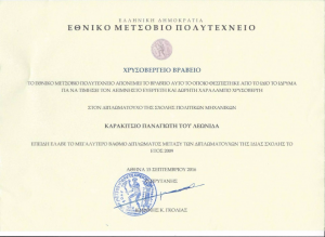 Chrysovergeio award 2009 - National Technical University of Athens. (September 15, 2016)
